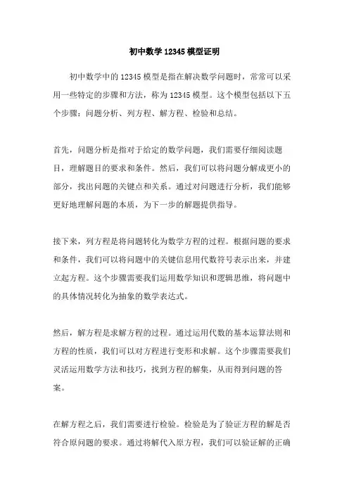 初中数学12345模型证明