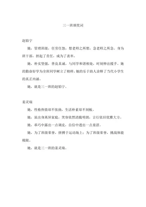 身边的小雷锋颁奖词