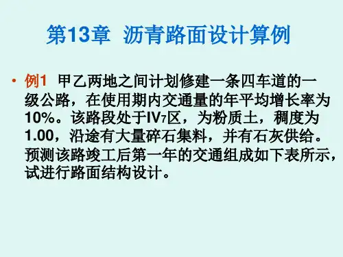 沥青路面结构设计计算案例