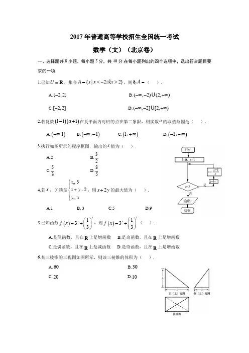 2017年高考数学 北京文科试卷