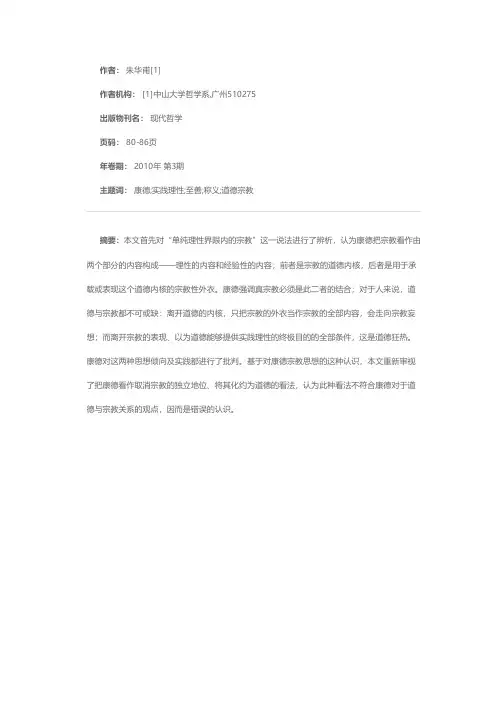 欲成义人，先做善人——康德对道德与宗教关系的处理