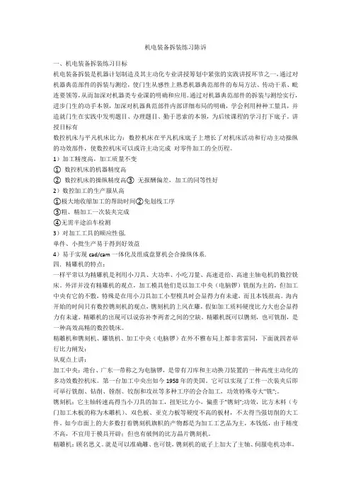 机电设备拆装实习报告-范例