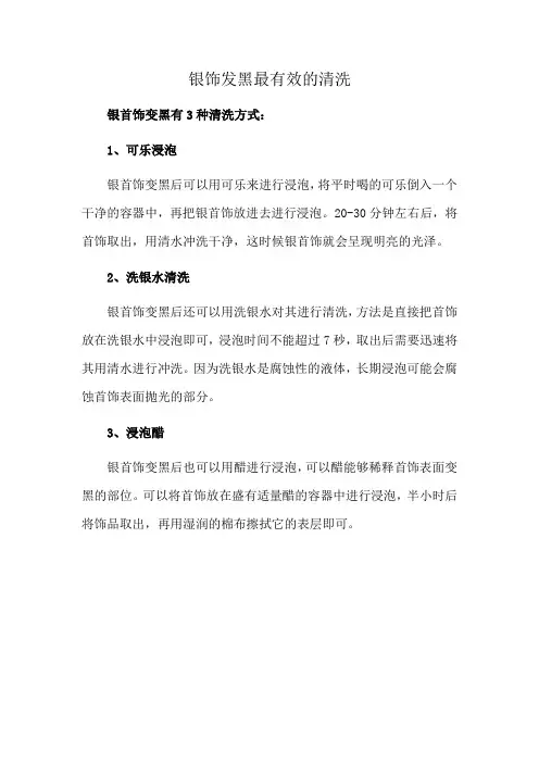 银饰发黑最有效的清洗