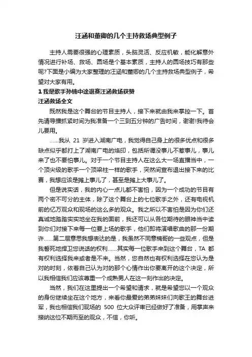 汪涵和董卿的几个主持救场典型例子