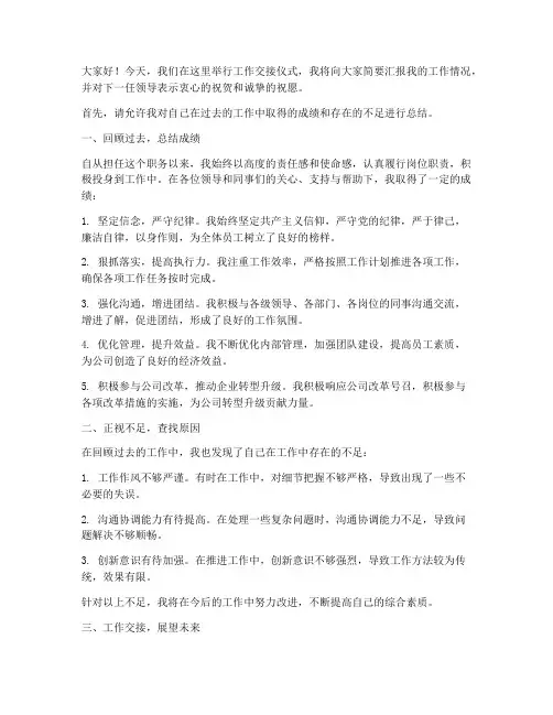 工作交接领导发言稿