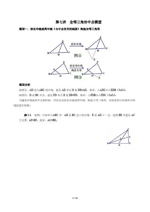 全等三角形---中点模型