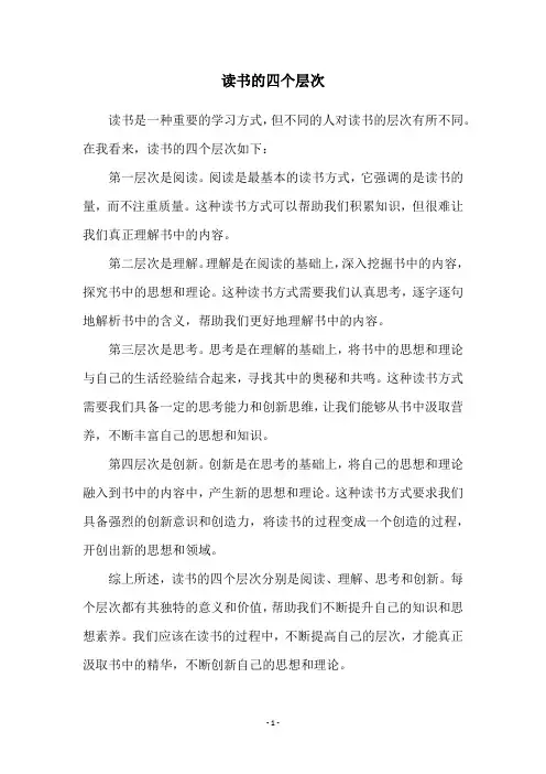 读书的四个层次