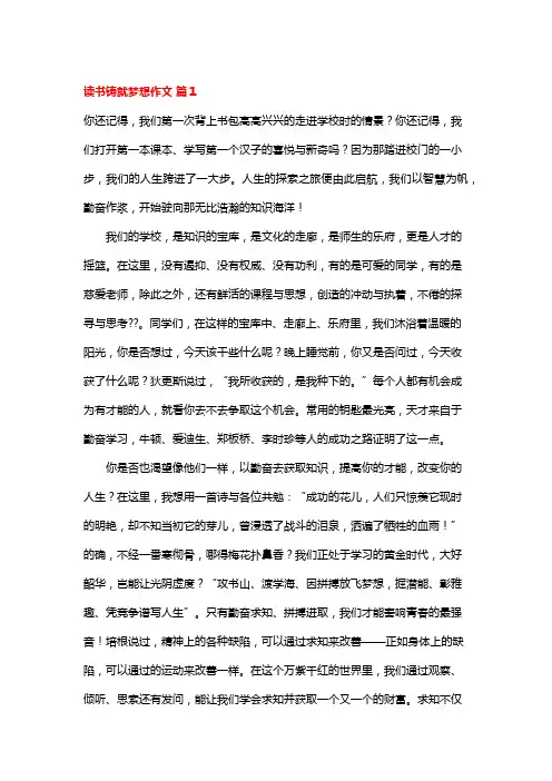 读书铸就梦想800字作文