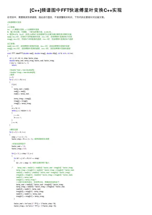 [C++]频谱图中FFT快速傅里叶变换C++实现