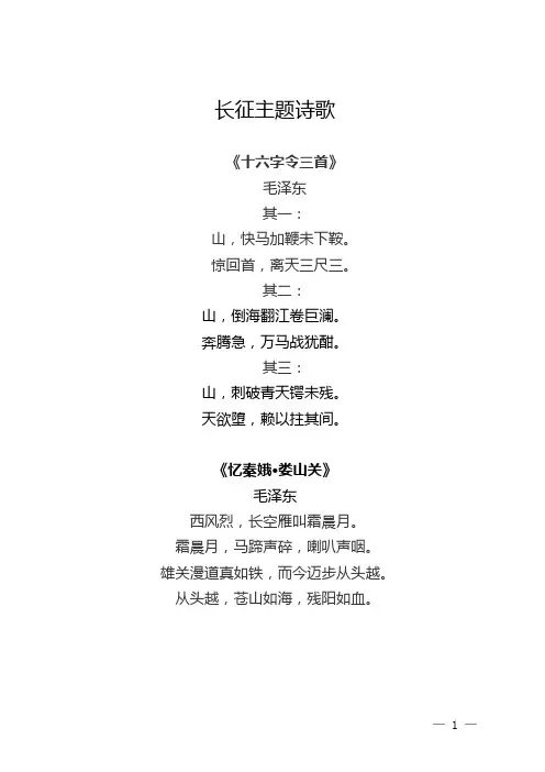 长征主题诗歌