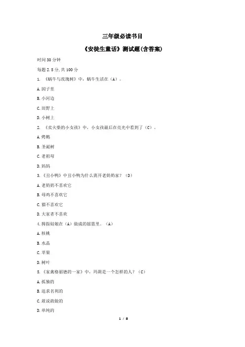 《安徒生童话》测试题(含答案)
