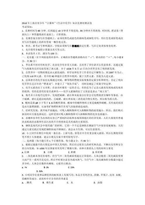 上海市青少年生活中的化学初赛试卷