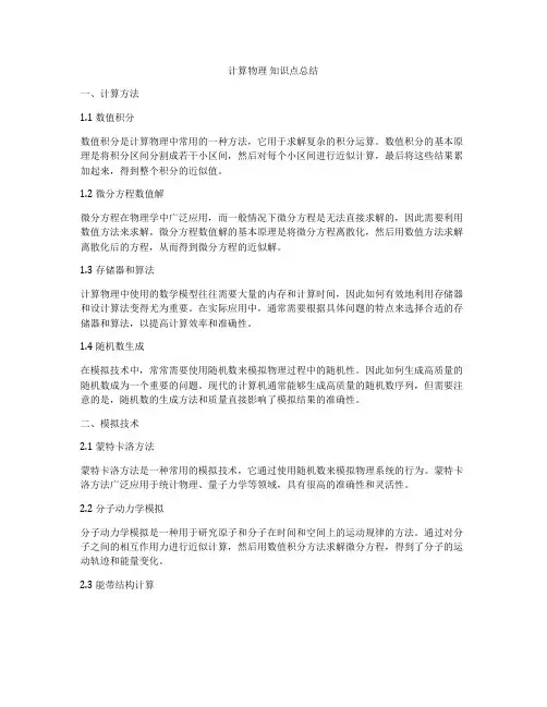 计算物理 知识点总结