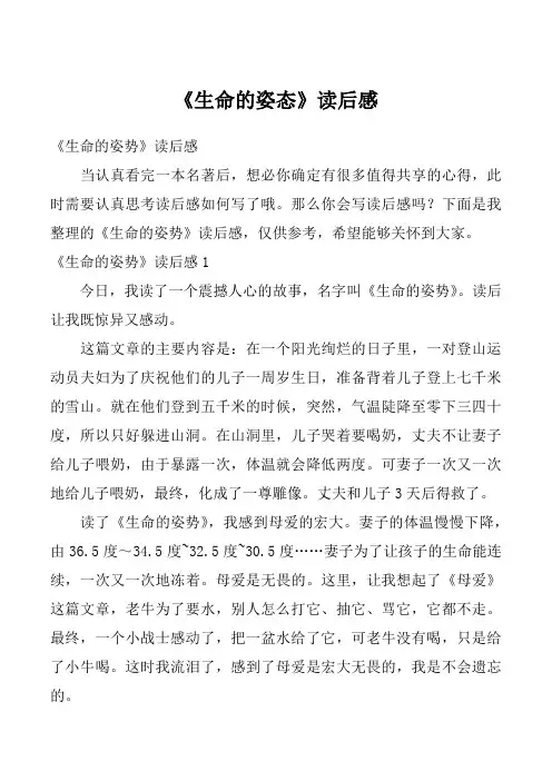 《生命的姿态》读后感