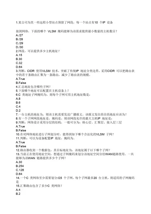 华为中级认证路由题库