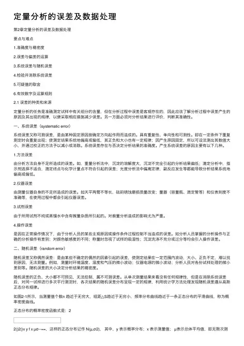 定量分析的误差及数据处理