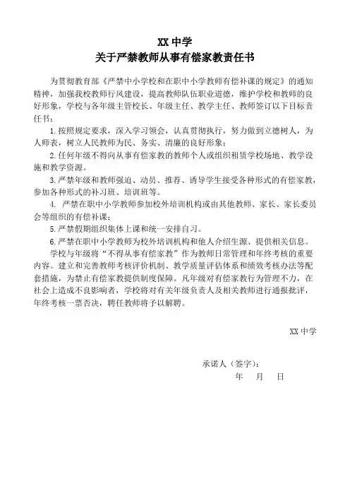 (新)严禁教师从事有偿家教责任书