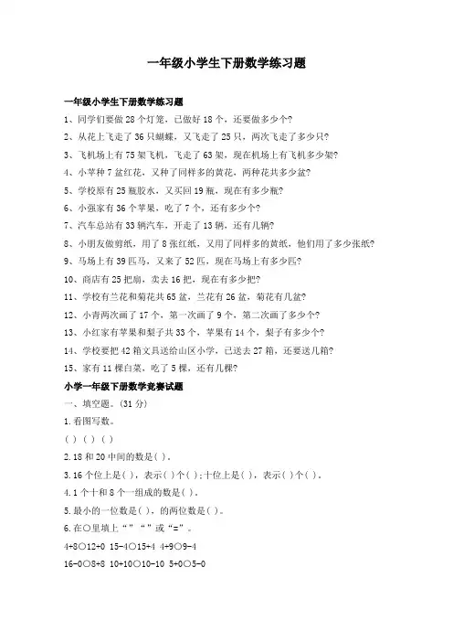 一年级小学生下册数学练习题