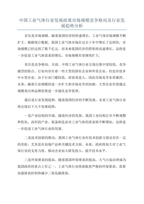 中国工业气体行业发展政策市场规模竞争格局及行业发展趋势分析