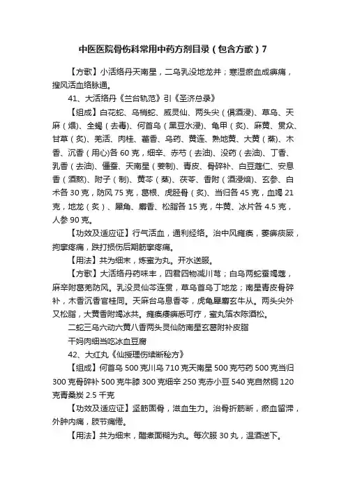 中医医院骨伤科常用中药方剂目录（包含方歌）7