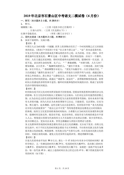 2019年北京市石景山区中考语文二模试卷(含答案解析)