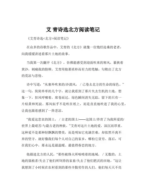 艾 青诗选北方阅读笔记