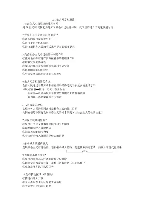 初三知识点 政治第二单元  共同富裕 社会和谐