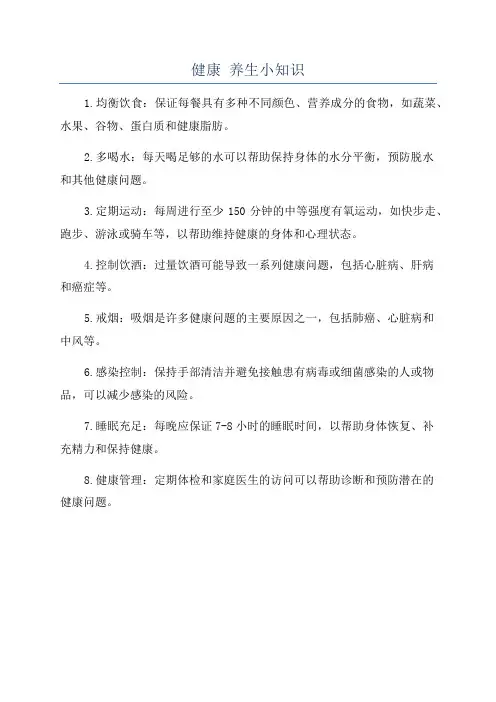 健康 养生小知识