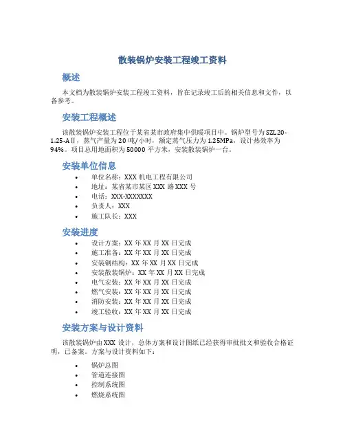 散装锅炉安装工程竣工资料