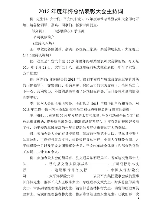 2013年度总结表彰大会主持词