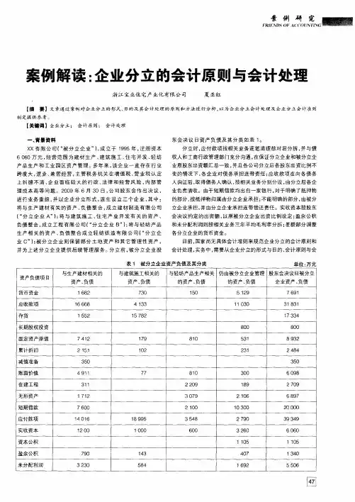 案例解读：企业分立的会计原则与会计处理