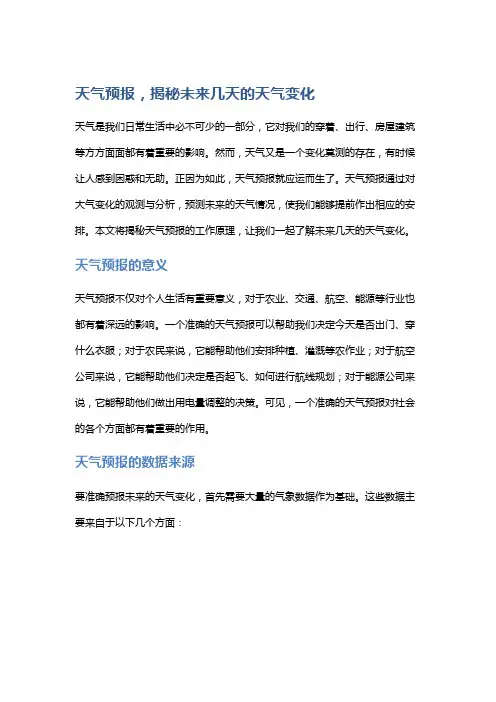 天气预报,揭秘未来几天的天气变化
