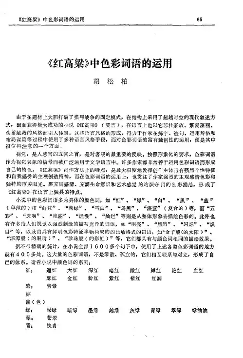 《红高粱》中色彩词语的运用