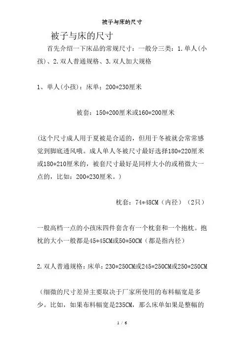 被子与床的尺寸