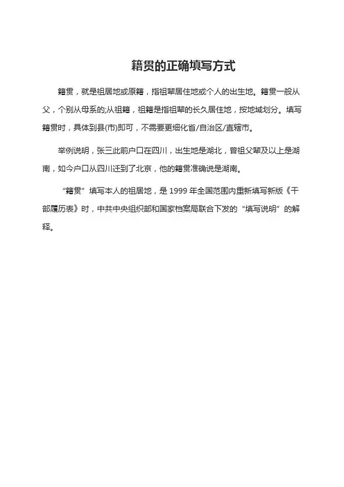 籍贯的正确填写方式