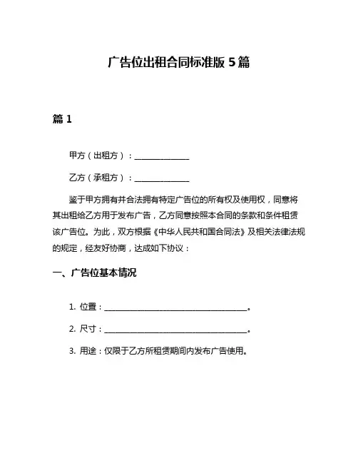 广告位出租合同标准版5篇