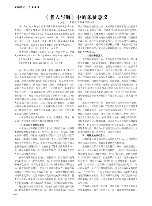 《老人与海》中的象征意义