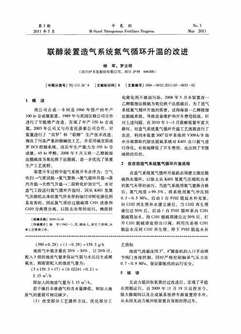 联醇装置造气系统氮气循环升温的改进