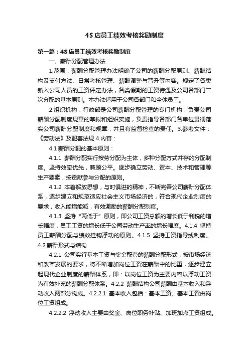 4S店员工绩效考核奖励制度