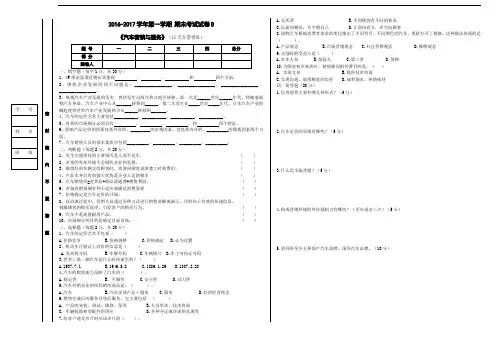 15汽车营销与服务 期末考试试卷B(模板)