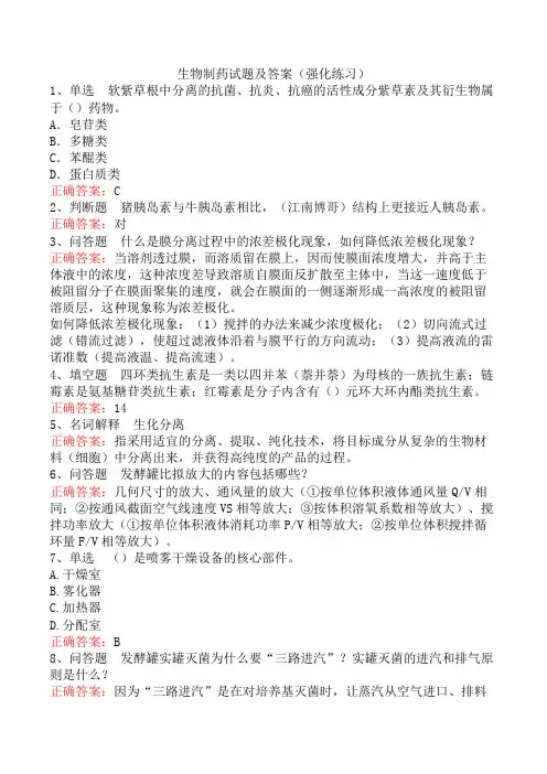 生物制药试题及答案(强化练习)