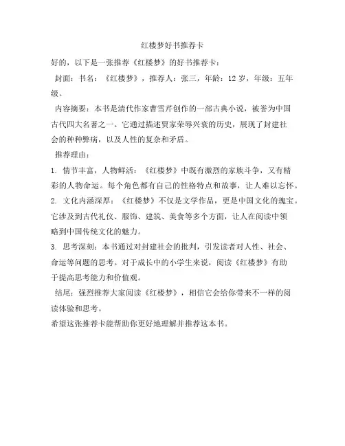 578 红楼梦好书推荐卡