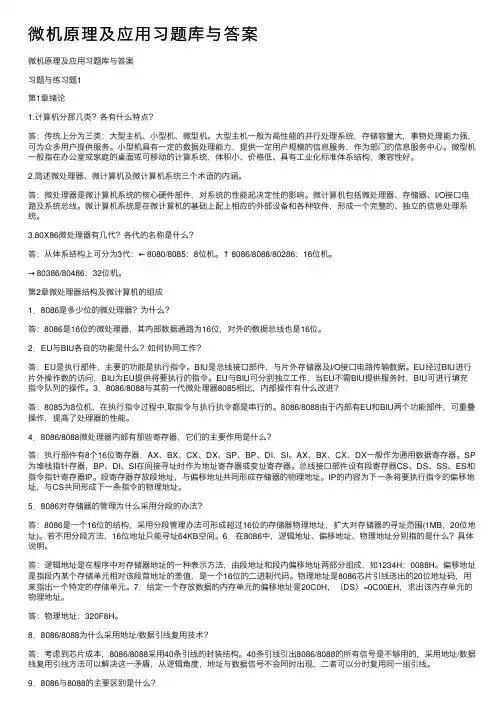 微机原理及应用习题库与答案