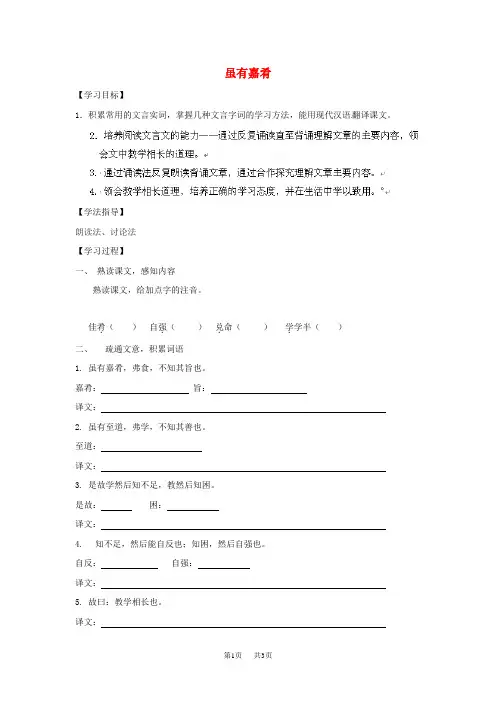 七年级语文上册20《虽有嘉肴》导学案