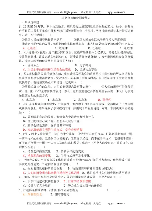 思想品德人教版九年级全册第七课 关注经济发展同步练习(三框,共3份)-1.doc