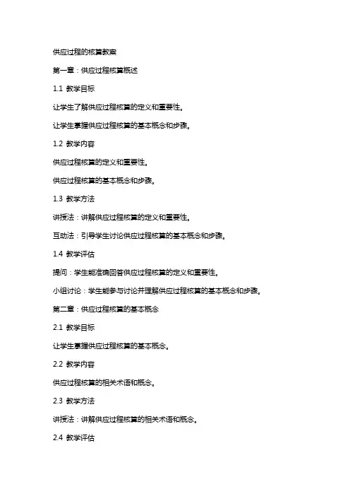 供应过程的核算教案