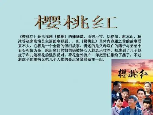 樱桃红