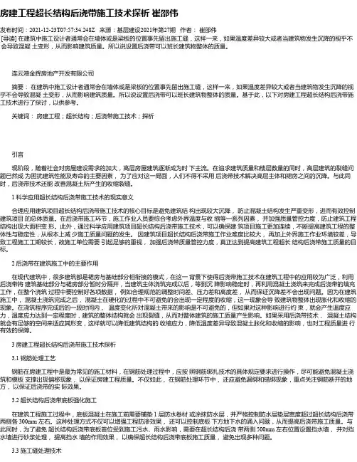 房建工程超长结构后浇带施工技术探析崔邵伟