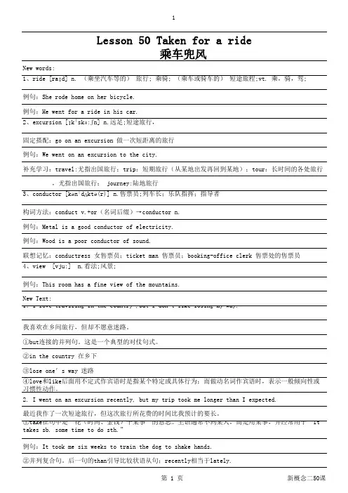 新概念二50课