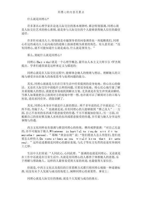 同理心的内容及要点